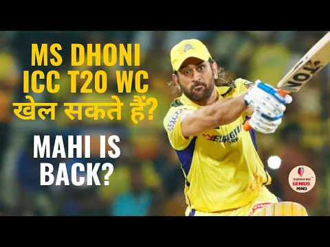 MS DHONI T20 विश्व कप 2024 के लिए वापसी ? MAHI IS BACK ? #dhoni #t20wc2024