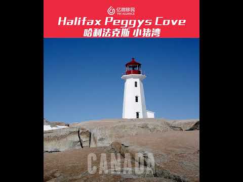 加拿大海洋省: 新斯科舍省小豬灣Peggy's Cove~哈利法克斯周邊熱門景點!