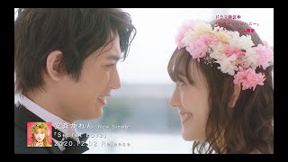 安斉かれん - Secret Love (ドラマ Ver.) ※ドラマ特区「社内マリッジハニー」オープニング主題歌