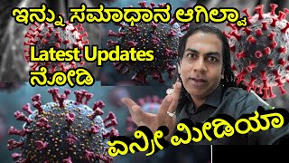 Yenri Media Innu Samadhana aagillva | latest updates | China | Shenzhen | Kannada Vlogs