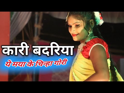 कारी बदरिया | ये मया के चिन्हा || Ye Maya ke Chinha || Kari Badariya Mokha Gurur | Rawabhath Raipur