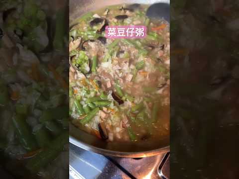 菜豆仔粥