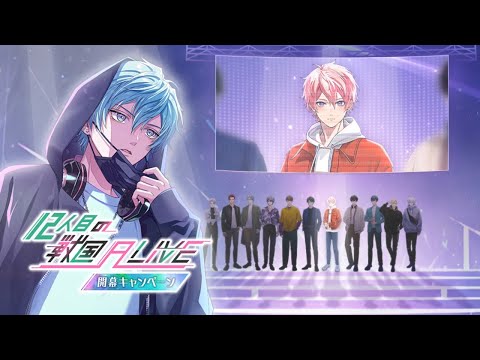 メインストーリー新章開幕！「12人目の戦国 A LIVE」キャンペーン実施中