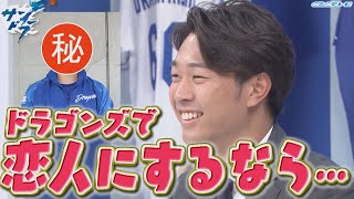 【サンドラ】髙橋宏斗投手のプロフィール帳!!ドラゴンズで恋人にするなら・・・!?