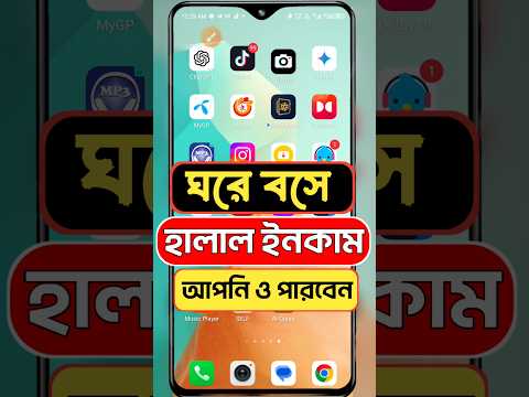 ঘরে বসে টাকা ইনকাম | অনলাইন থেকে টাকা ইনকাম কিভাবে করে | online income #onlineincome