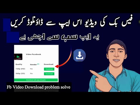 FB Video Download kese kare |fb se video download Krne Ka Triqa @themrhow