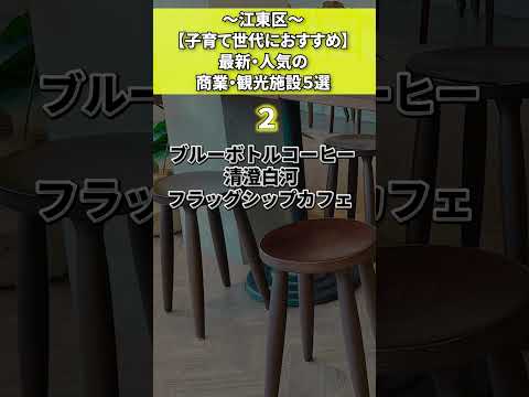 江東区 人気の商業施設ランキング