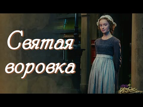 💗ВПЕРВЫЕ на YouTube💗СВЯТАЯ ВОРОВКА💗Христианские рассказы. Истории из жизни.Для широкого круга.