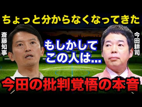 兵庫県.斎藤知事失職による出直し知事選に今田耕司が放った批判覚悟のまさかの本音に驚きを隠せない...