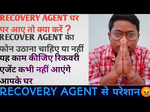 RECOVER AGENT से परेशान || Recovery Agent घर पर आए तो क्या करें || Recovery agent का फोन उठाइए या ना