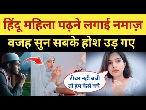 The SHOCKING story of a Hindu woman's conversion will leave you stunned | Love Jihad In Ghaziabad