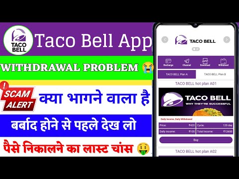 Taco Bell Earning App Withdrawal Problem || Taco Bell Earning App Withdrawal || Taco Bell Earning