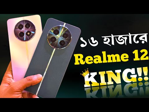 Realme 12 5G মার্কেটে নতুন ধামাকা🔥।Realme 12 Price in Bangladesh।Bangla review