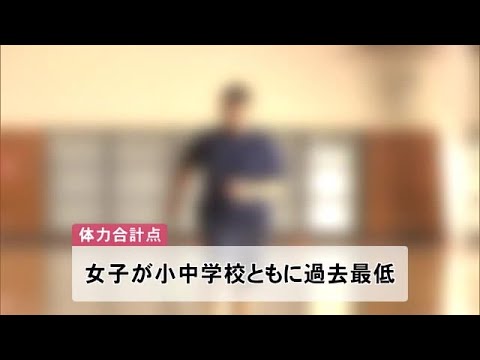 児童生徒の体力合計点　全国平均上回るも女子は小・中学校ともに過去最低　秋田　 (24/12/25 13:00)