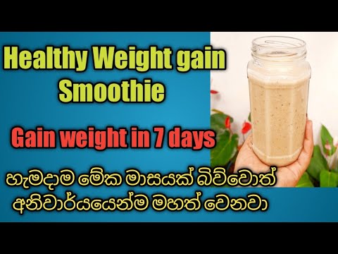 Weight gain smoothie / Homemade weight gain shake /How to gain weight fast  in 1 week