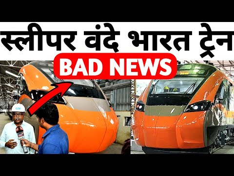 First Sleeper Vande Bharat Express Train Bad News ! Vande Bharat Sleeper Version Latest Update !