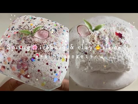 Spring🌸icebarg & clay🐥slime     ~春先取りスライム~    ┊︎    スライムasmr