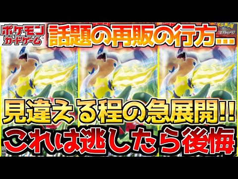 【ポケカ】いつの間にか搔き消される噂...その中で急変を迎える〇〇達!!【ポケモンカード最新情報】