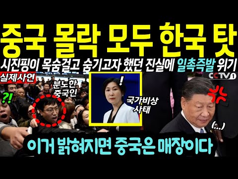 "한국에 알려지면 끝장!" 중국 몰락은 모두 한국 때문이라는 언론에 충격 고백을 앞두고 있는 명문대 여교수 해외감동사연