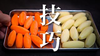 【調理学生必見】意外と知らない＜シャトー剥きのコツ＞をプロが解説