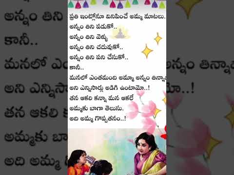 అమ్మ గొప్పదనం #shorts #youtuber #viral #ytshorts #comedy #mothers #quotes induthoughts #instareels