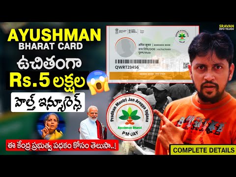 🔥Ayushman Bharat Card Telugu | Pradhan Mantri Jan Arogya Yojana Telugu | PMJAY @sravaninfotelugu