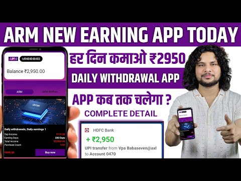 ARM NEW EARNING APP TODAY | ARM EARNING APP | ARM APP REAL OR FAKE | ARM APP SE PAISE KAISE KAMAYE