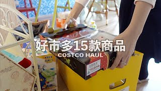 主婦一日｜一個人去好市多COSTCO採買🛒／15款好市多商品回家後的歸位整理／一個人的快速午餐🥗／一日家務／家常晚餐／costco haul｜vlog by Mei