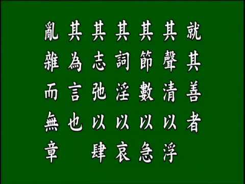 古文觀止. 送孟東野序.悟月法師--誦讀