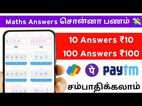 Maths Answer 📝 சொன்னாலே போதும் 🚀 || Part Time Jobs & Work 💰 || Money Earning Apps Tamil 2023