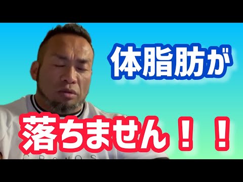 体重・体脂肪が1ヶ月変わらないのはなぜ？ 【切り抜き】Hidetada Yamagishi