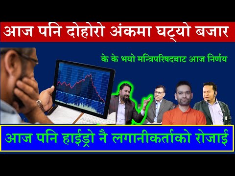 🟩#Nepse🟩लगानीकर्ता अझै लो क्याप मै छन् ? @fincotech #badrigautam