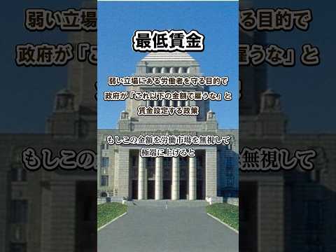 最低賃金上昇で切り捨てられる人々その2#税金下げろ規制をなくせ