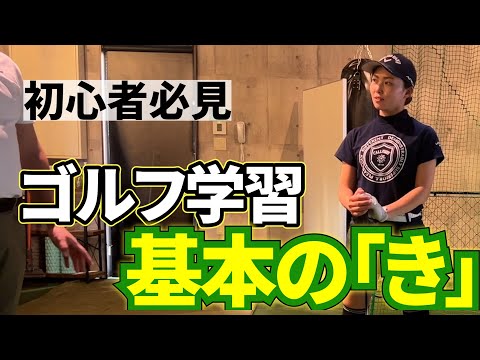 ゴルフを教わる時にこんな勘違いしていませんか?それでは飛距離UPも理想的なスイングも習得できないかも!?