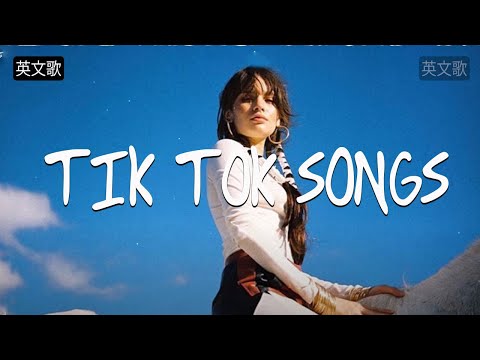 英文歌 - Top 20抖音最火流行歌曲推荐Tik Tok - Best Of TikTok English Songs 2021 - 英文歌中文字幕