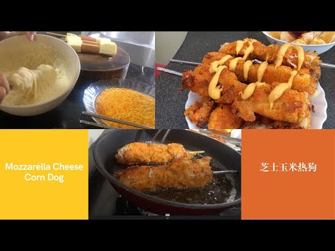 KOREAN MOZZARELLA CHEESY CORNDOGS RECIPE|🧀️马苏里拉芝士玉米热狗食谱 #吃能量