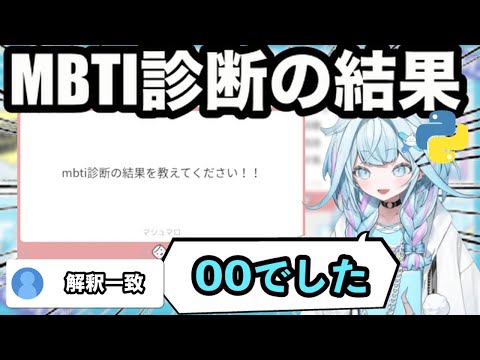 【AI切り抜き】すうちゃんのMBTI診断結果【ホロライブ/水宮枢】