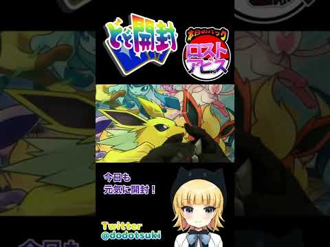 【ポケカ開封】ロストアビスさくさく開封6回目！ #shorts