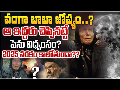 Baba Vanga and Nostradamus predictions for 2025 ? | Red Tv