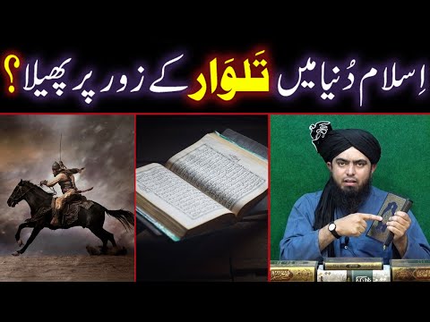 ISLAM Dunya Main TALWAAR Ke Zoor Par Phela ??? Jihad & Qital ??? (By Engineer Muhammad Ali Mirza)