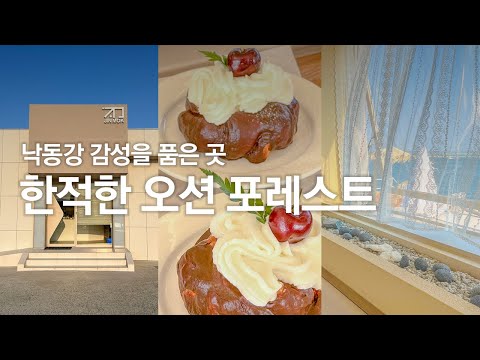 낙동강 감성을 품은 힐링 끝판왕 오션 + 포레스트 뷰가 있는 곳 부산 명지 진목 카페