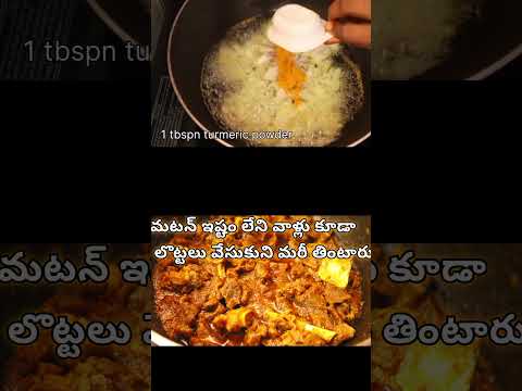 మటన్ కర్రి #viralvideo #ytshorts #vlogs #induthoughts #dailyvlogs #muttonbiryani #muttoncurry