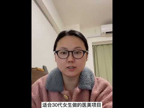 日本资深医美翻译贾贾vlog 日本整形医生推荐的—适合30代女生的抗衰医美项目