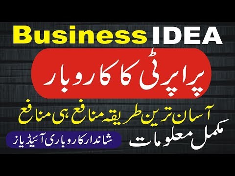 Make Money From Real Estate Business |small business ideas in urdu  |make money by selling plots