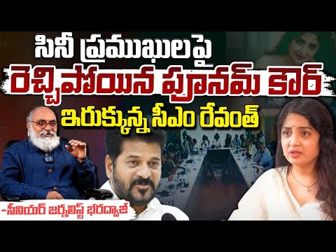 Actress Poonam Kaur Comments On Revanth Reddy And Dil Raju | Red Tv