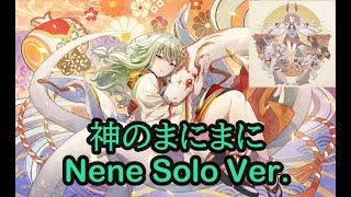 【プロセカ】 At God's Mercy Nene Solo Ver. (Kami no Mani Mani) [SUB]