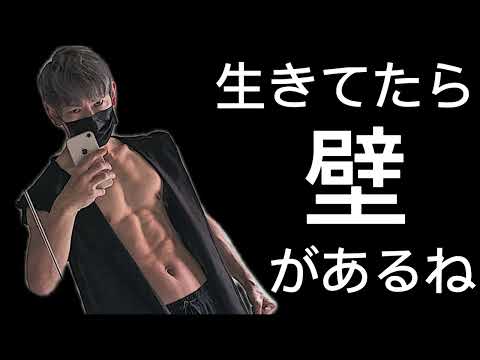 誰でもきっと生きてたら目の前に壁があるよね。 #社会人トレーニー #トレーニー #筋トレジム #筋トレ #ダイエット #ジム #パーソナルトレーニング