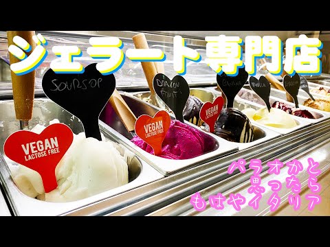 【パラオのデザート】ジェラート専門店に行ってきました！