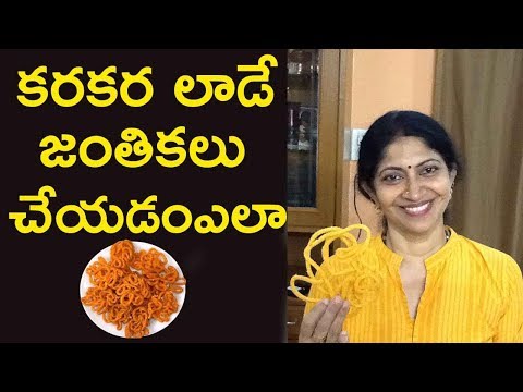 Janthikalu | Janthikalu recipe | Janthikalu recipe in telugu | Snacks for kids Indian