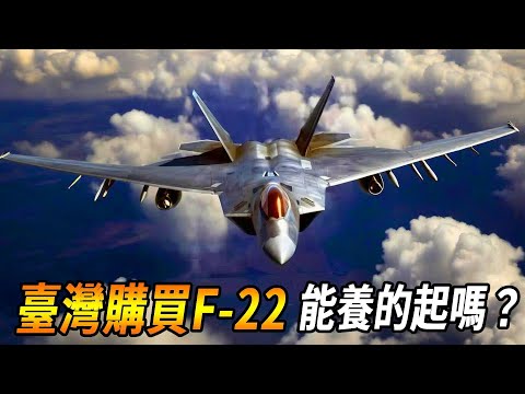 What is the black technology of F-22 Raptor? If Taiwan buys F-22  can it be raised? Why does the Un